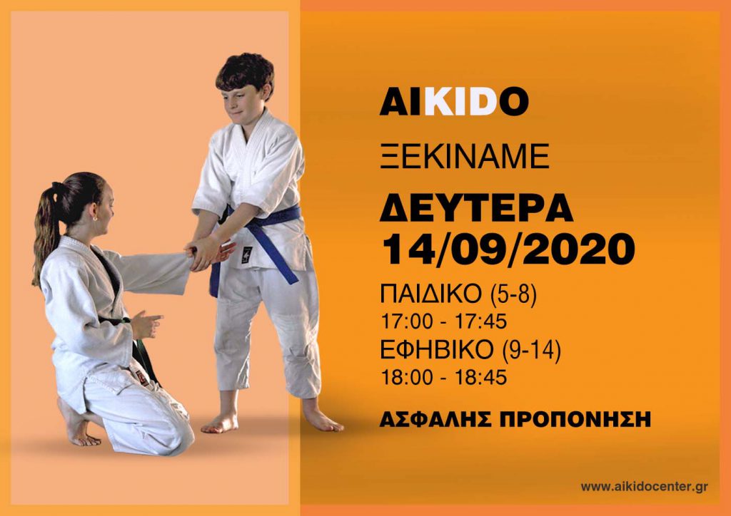 Aikido center
