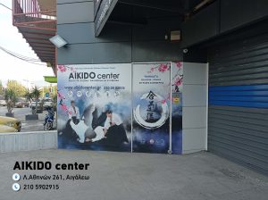 Aikido center Αιγάλεω