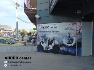 Aikido center Αιγάλεω