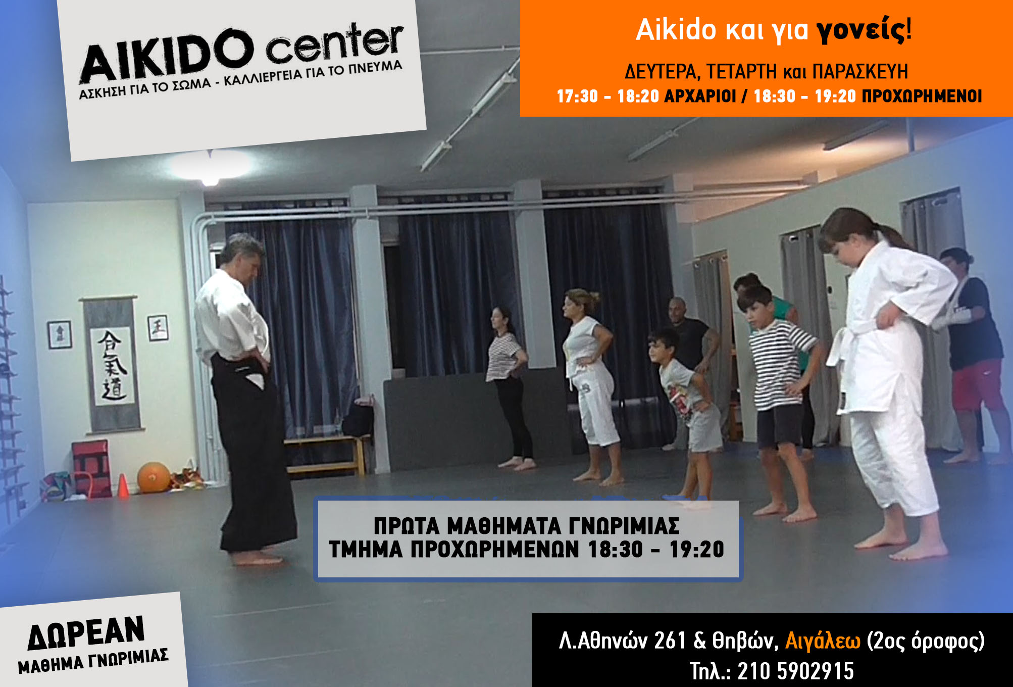 AIKIDO για γονείς