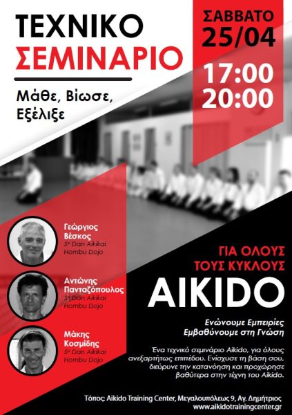 AFISHA ΤEXNIKO SEMINARIO 202604
