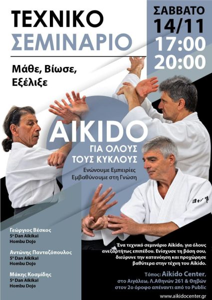 AFISHA ΤEXNIKO SEMINARIO 202611